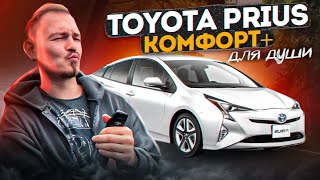 Обзор Toyota Prius 50✨ | 🚕Кузов ZVW51🚕 | Самый экономичный в мире?🤔🤔🤔