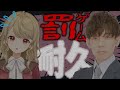 【罰ゲーム耐久配信】にいなさんと23役そろえるまで、終われまてん【これが地獄か】