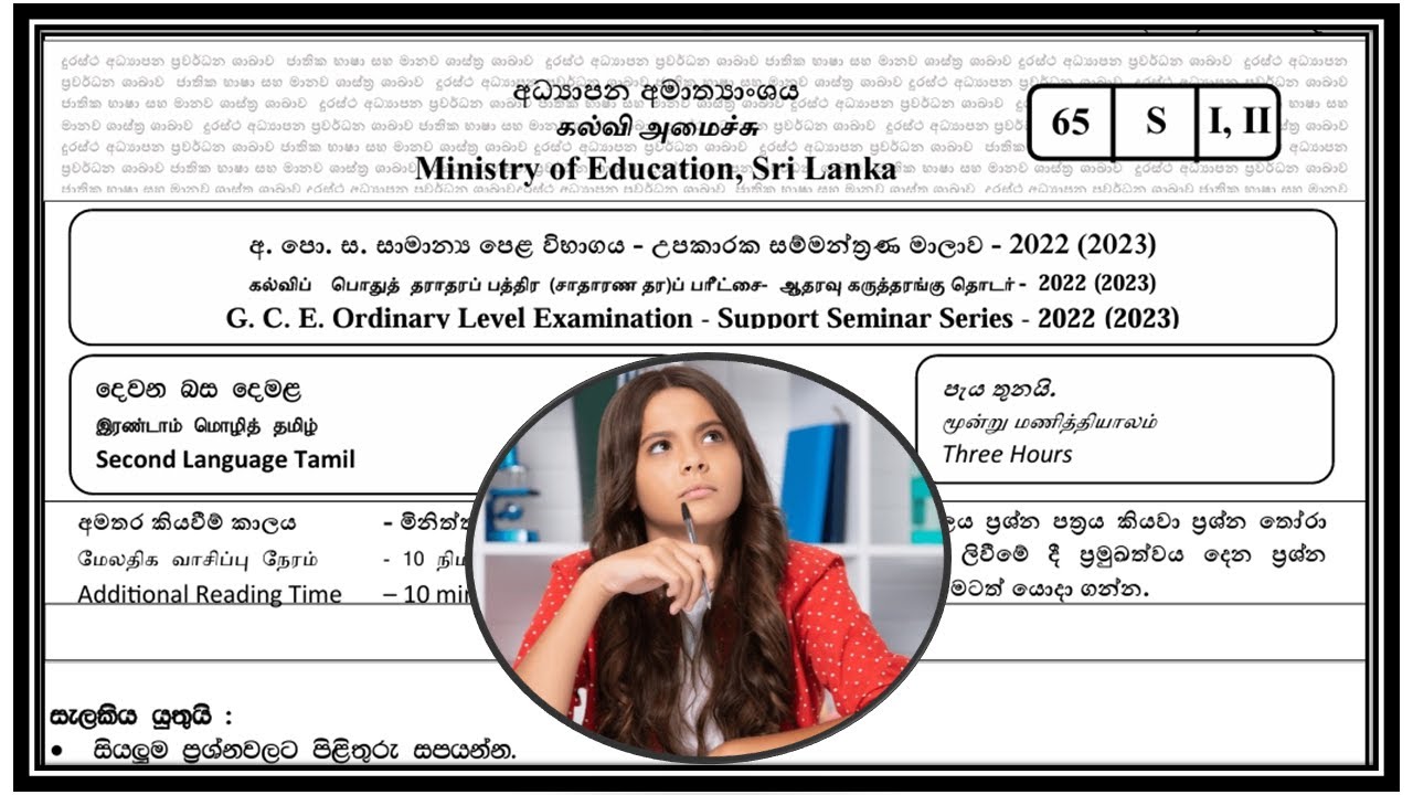 අ.පො.ස. (සා/පෙළ) - දෙවන බස දෙමළ - පෙරහුරු ප්‍රශ්න පත්‍රය අංක 04