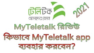 MyTeletalk app || Log in to MyTeletalk || #myteletalk #all_sloution_bangla screenshot 1