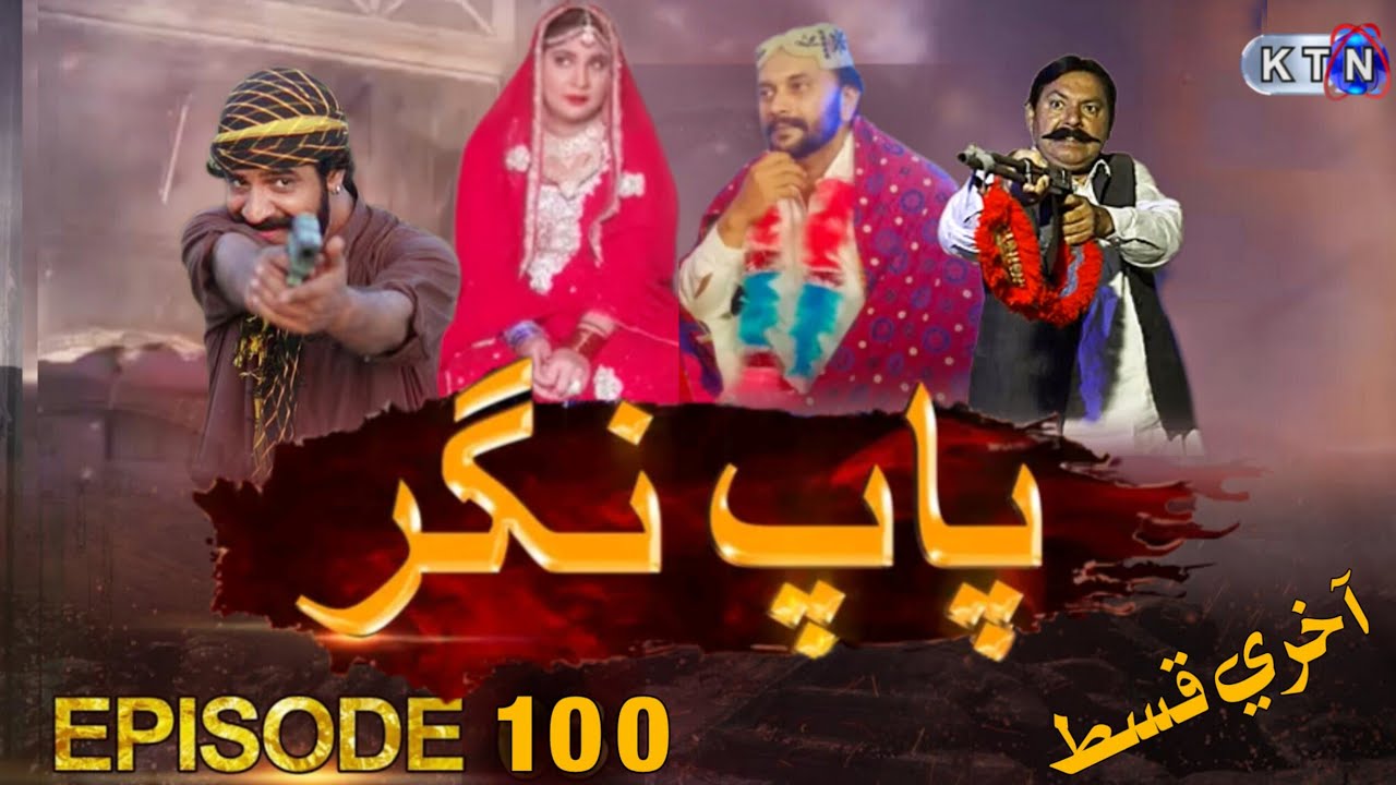 Pap Nagar Next Episode 100 Promo | KTN TV | Pap Nagar Epi 100 Promo Pap Nagar Episode 101 Promo HDHD
