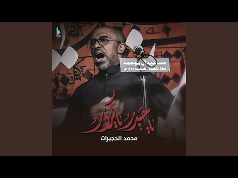 يا حيدر يا كرار