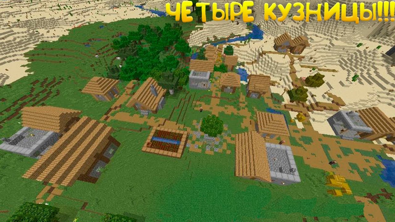 Better village 1.16 5. Деревня майнкрафт 1.16СИД. СИД для МАЙНКРАФТА 1.16.1. СИД для МАЙНКРАФТА 1.1.5 на 303. СИД деревня майнкрафт 1.16.67.