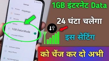 1GB Phone इंटरनेट Data 24 घंटा चलेगा सिर्फ इस सेटिंग को चेंज कर दो | Setting & Tricks