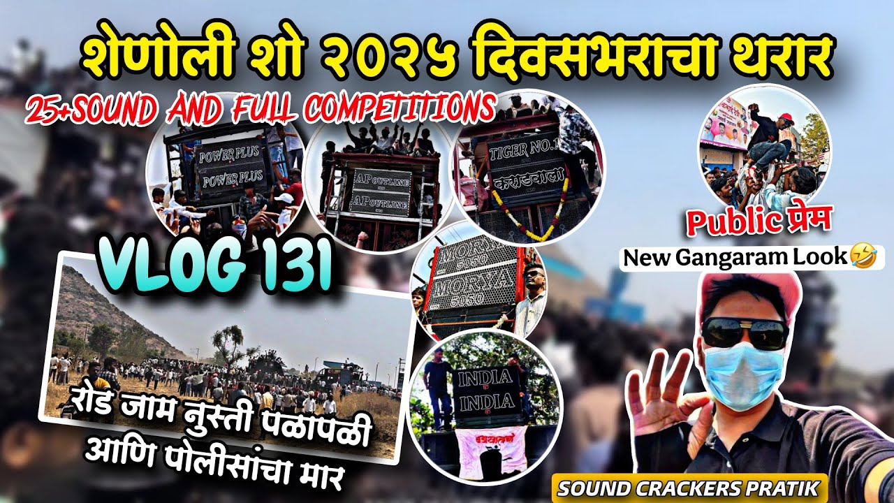 Shenoli Show 2025🔥🔊भर उन्हात Competitions चा पाऊस🥵💥🚀Full Show Vlog 131🤩✌🏻