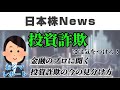 情報弱者を狙う投資詐欺にあわないための考え方