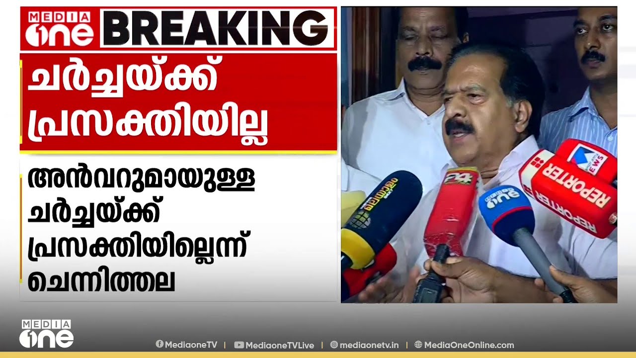 'മുന്നണിപ്രവേശനത്തിന് കത്ത് നൽകിയ ആൾ UDF സ്ഥാനാർഥിയെ പിന്തുണച്ചില്ലെങ്കിൽ ചർച്ചയ്ക്ക് പ്രസക്തിയില്ല'