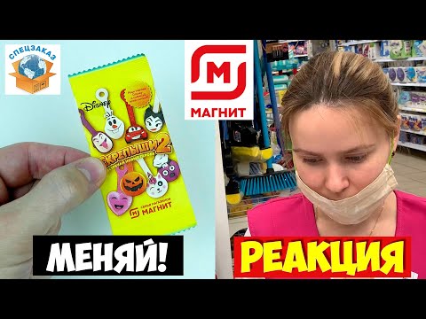 Скрепыши 2 Поменяй Пакетик! Реакция Продавцов! Акция Магнит Распаковка Обзор | СПЕЦЗАКАЗ