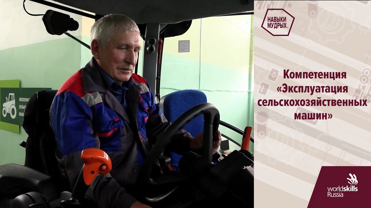 Компетенция эксплуатация сельскохозяйственных машин