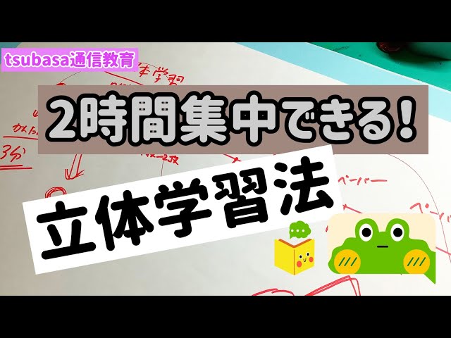 学習方法】年少さんでも2時間集中できる！立体学習方法！小学校