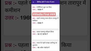 ##India first list #uppcs#onedayexam #gk