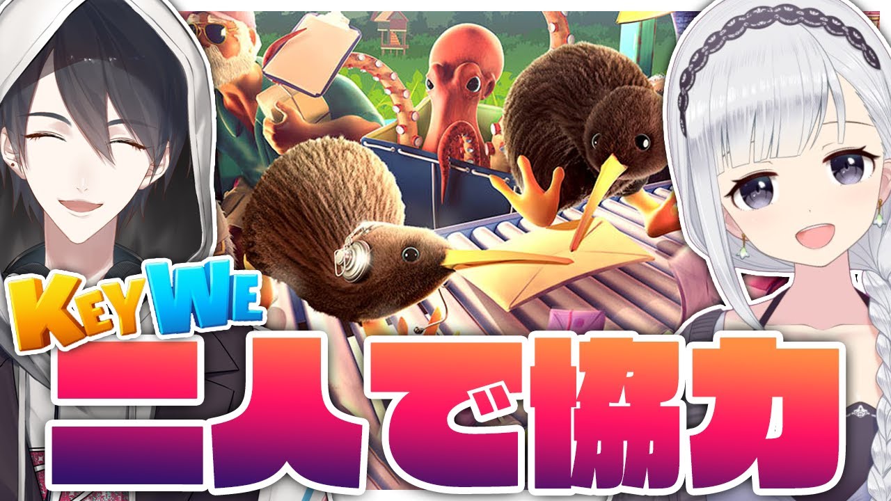 【KeyWe】#白厨夢 で郵便配達！？アットホームな職場です【にじさんじ/夢追翔/ViViD/白百合リリィ】