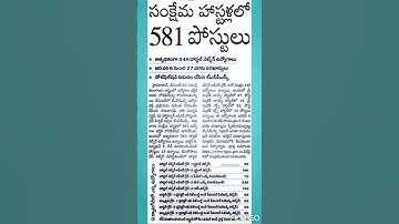 HOSTEL WELFARE OFFICER NOTIFICATION | TSPSC| telangana