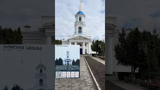 Чому Іллінська церква в Сумах варта вашої уваги?