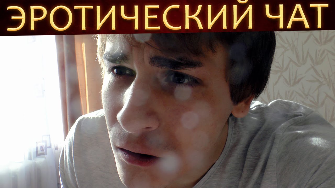 Эро чат в машине