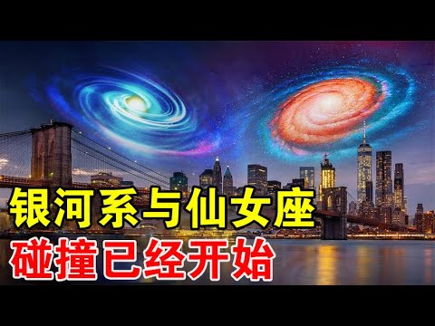 碰撞已经开始了：天文学家在仙女座内，发现了一组银河系恒星【宇宙观察】