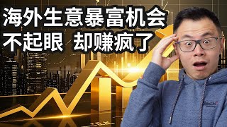 2022年这些不起眼的行业即将迎来赚钱的巨大商机！全球经济恐面临最大调整，权威杂志《经济学人》预测的未来8大商业改变趋势