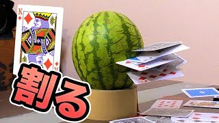 トランプ投げでスイカを割る!!　PDS