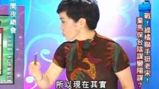 新聞夜總會 20110923 part 2/4