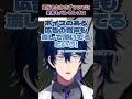 宣伝を欠かさずついでに実家もバレるレオス【レオス・ヴィンセント】【にじさんじ切り抜き】#shorts
