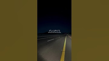 #قرآن كريم { سورة الإسراء - الآية 108 }القارئ ياسر بن راشد الدوسري .