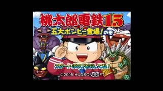PS2】桃太郎電鉄15 五大ボンビー登場！の巻 1日目【桃鉄15】 - YouTube