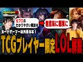 【LOL】カードゲーマー以外見るな！元プロのLeague of Legend超初心者向け解説にうるさいオタクがちゃちゃを入れる動画【切り抜き/鈴木智有/スズキチアリ】【デュエマ】