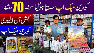 Cosmetic cheapest warehouse in pakistan |Cheap cosmetics came from Korea | cosmetic wholesale market
