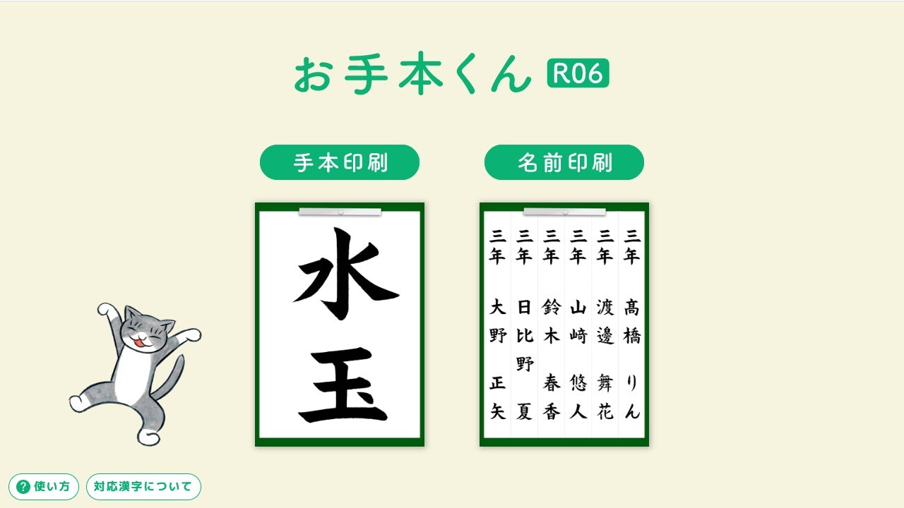 半紙手本作成ソフト「お手本くん」のご紹介（光村図書出版） - YouTube