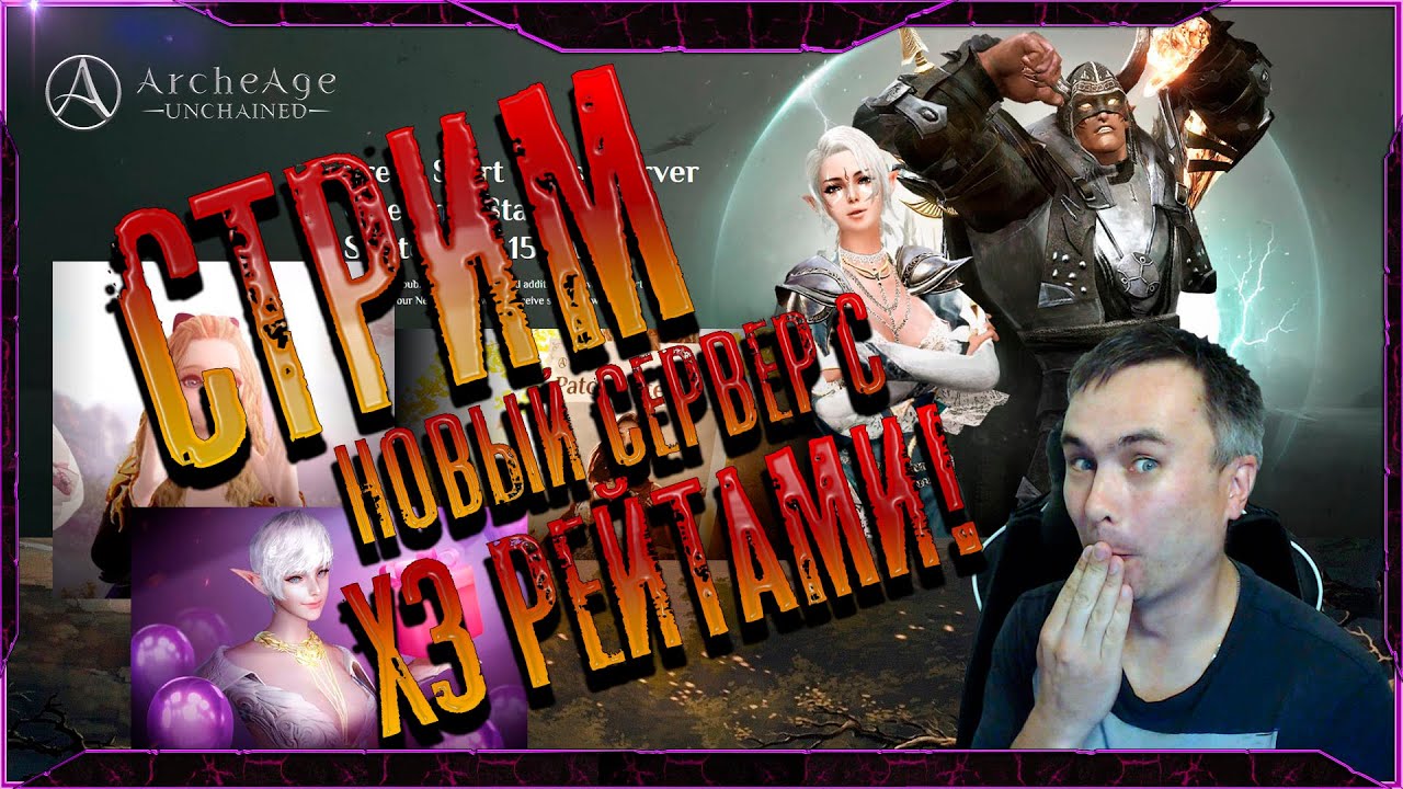 Как там фрэш сервер ArcheAge: Unchained?