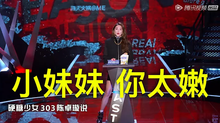 美腿張雨綺當眾訓哭笑果小嫩模：小妹妹當場嚇哭，後排男生幸災樂禍狂笑拍桌 - 天天要聞