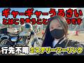 どこに行くかわからないミステリーツーリングのはずが…