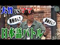 大竹vsママ まさかの日本語対決｜さまぁ～ず×さまぁ～ず BS さまぁ～ず【2025年10月4日放送】