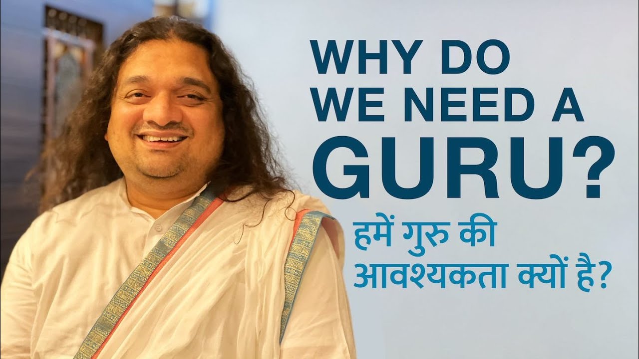 Why do we need a guru? हमें गुरु की आवश्यकता क्यों है? Amol Wagle