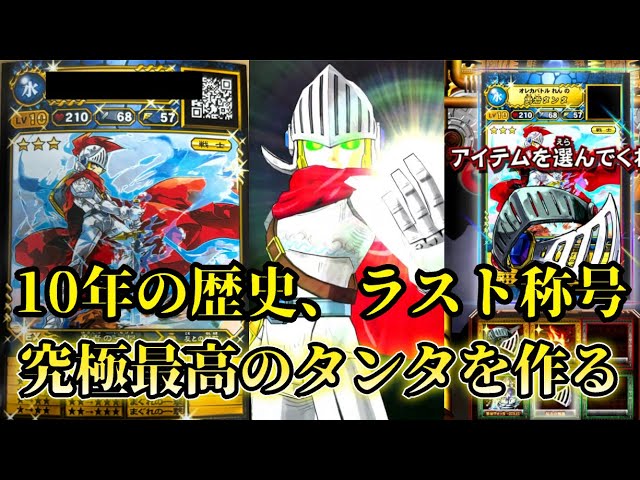 全てにこだわった最高の勇者タンタを完成させてみた。 【オレカバトル