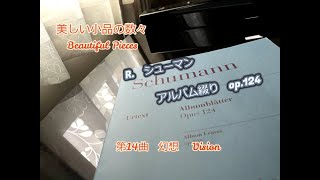 貴重❗レーヌ・ジャノーリ シューマン R.シューマン アルバム綴り op.124-14 幻想 Albumblätter