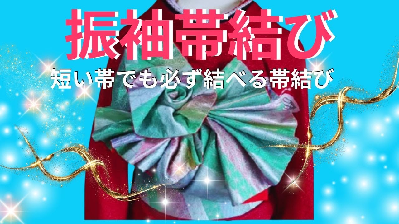 Tying the obi of a furisode No. 10 [Teru-san's dressing] Let's