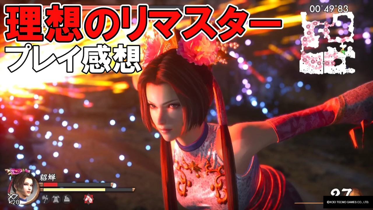 【理想のリマスター】真・三國無双2 with 猛将伝 Remastered プレイ感想【名作が遊びやすくパワーアップ】
