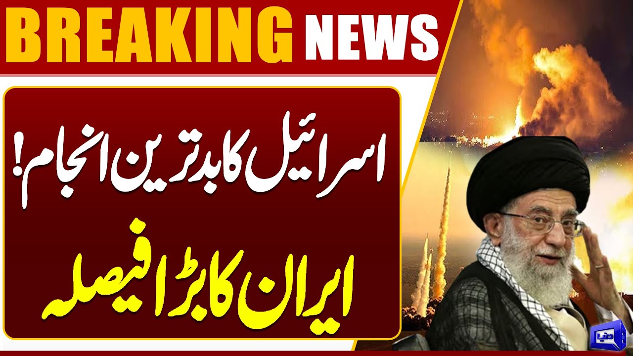 Israel Attacks Iran – Iran’s Big Decision | Iran’s Khamenei Major Announcement | Dunya News
