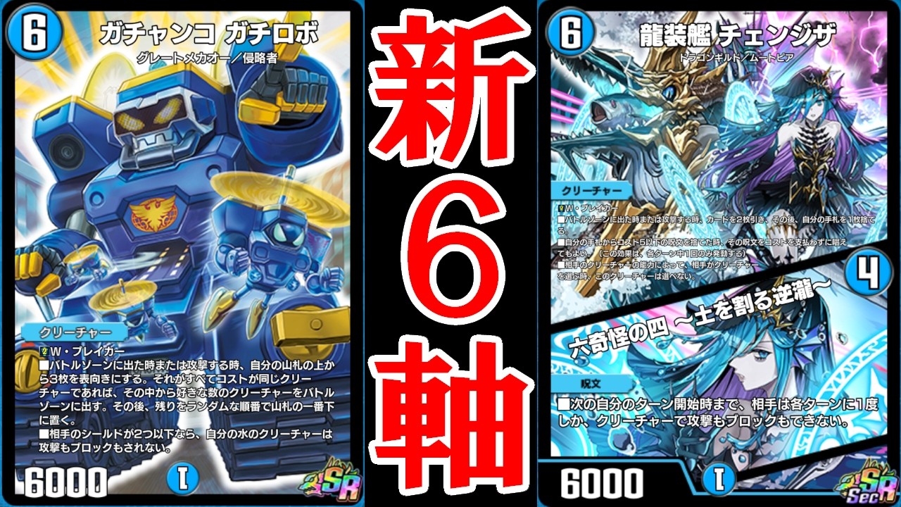 ツインパクト盛り盛りの6軸ガチロボがおもろすぎた【デュエプレ