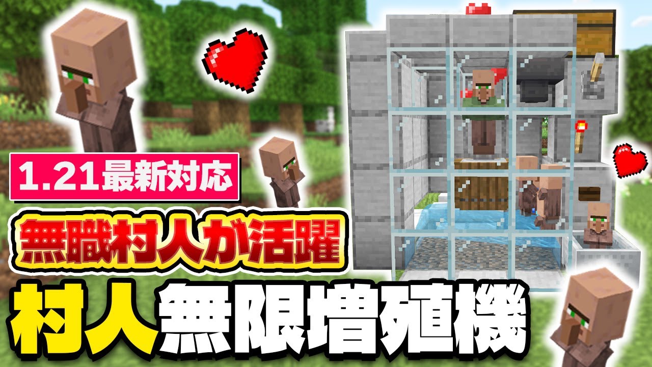 Compatible with 1.21] Unemployed people are a big help! How to