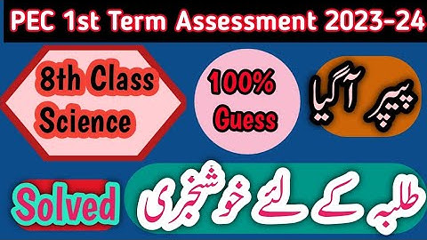 8th Class Science Original Paper 1st term | Class 8th Science Paper School Based Assessment 2023