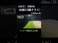 【買っちゃえばいいじゃん】山城ステークス(3勝クラス) 2026 #競馬予想 #win5