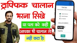 Bihar Traffic Challan Payment Online Problem Solution Step by Step OCT 2025 Successfully Disposed screenshot 5