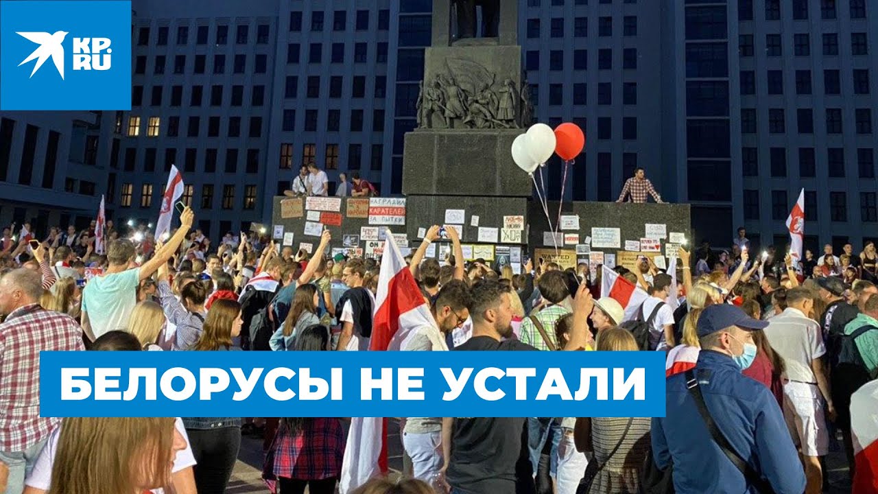 Белорусы не устали выходить на митинги