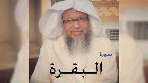 الشيخ محمد ايوب رحمه الله- سورة البقرة- الايات (203-253) من مسجد قباء