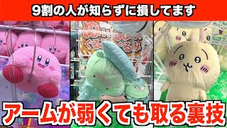 Japanese Claw Machines_ 20 Tricks to Catch Plush Toys That Staff Will Never Tell You!