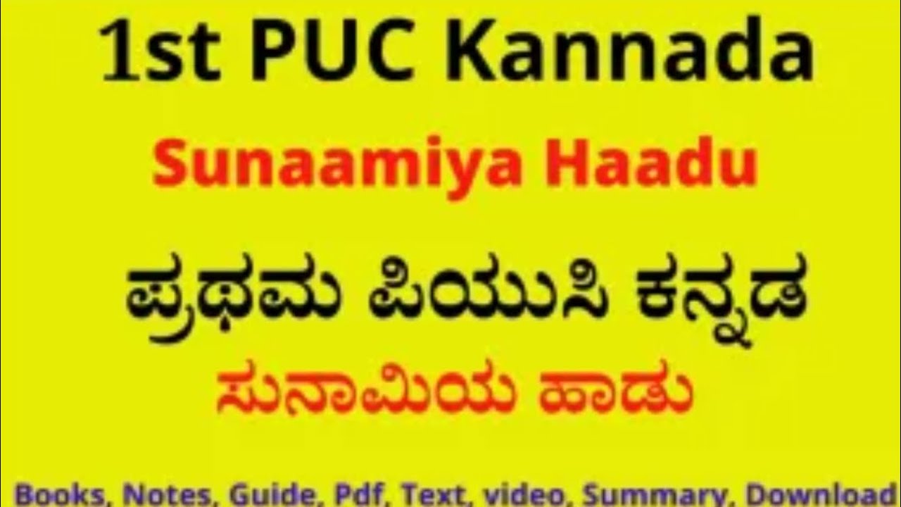 ⚡️1st Puc Sunamiya Hadu Kannada Notes ||  Sunamiya Hadu  ||  ||  Kannada Notes || || First Puc || ⚡️