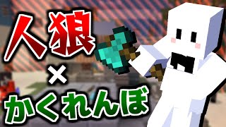 【マインクラフト】鬼を倒しまくって大活躍！？かくれんぼ×人狼ゲーム『鬼が来るんぼ』が面白い【コラボ実況】【マイクラ】