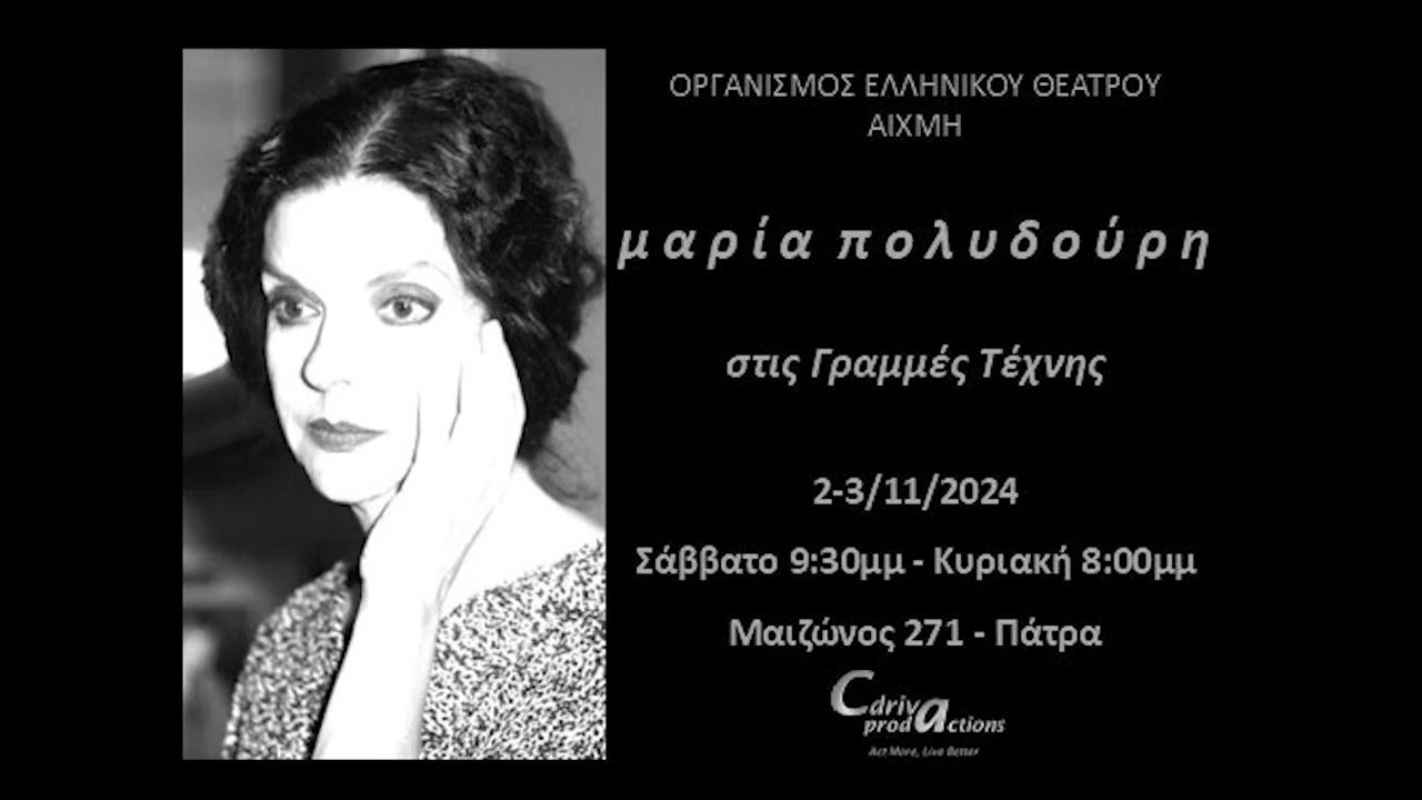 Συνέντευξη στην ηθοποιό Φωτεινή Φιλοσόφου, από τη δημοσιογράφο Ελένη Βασιλοπούλου!